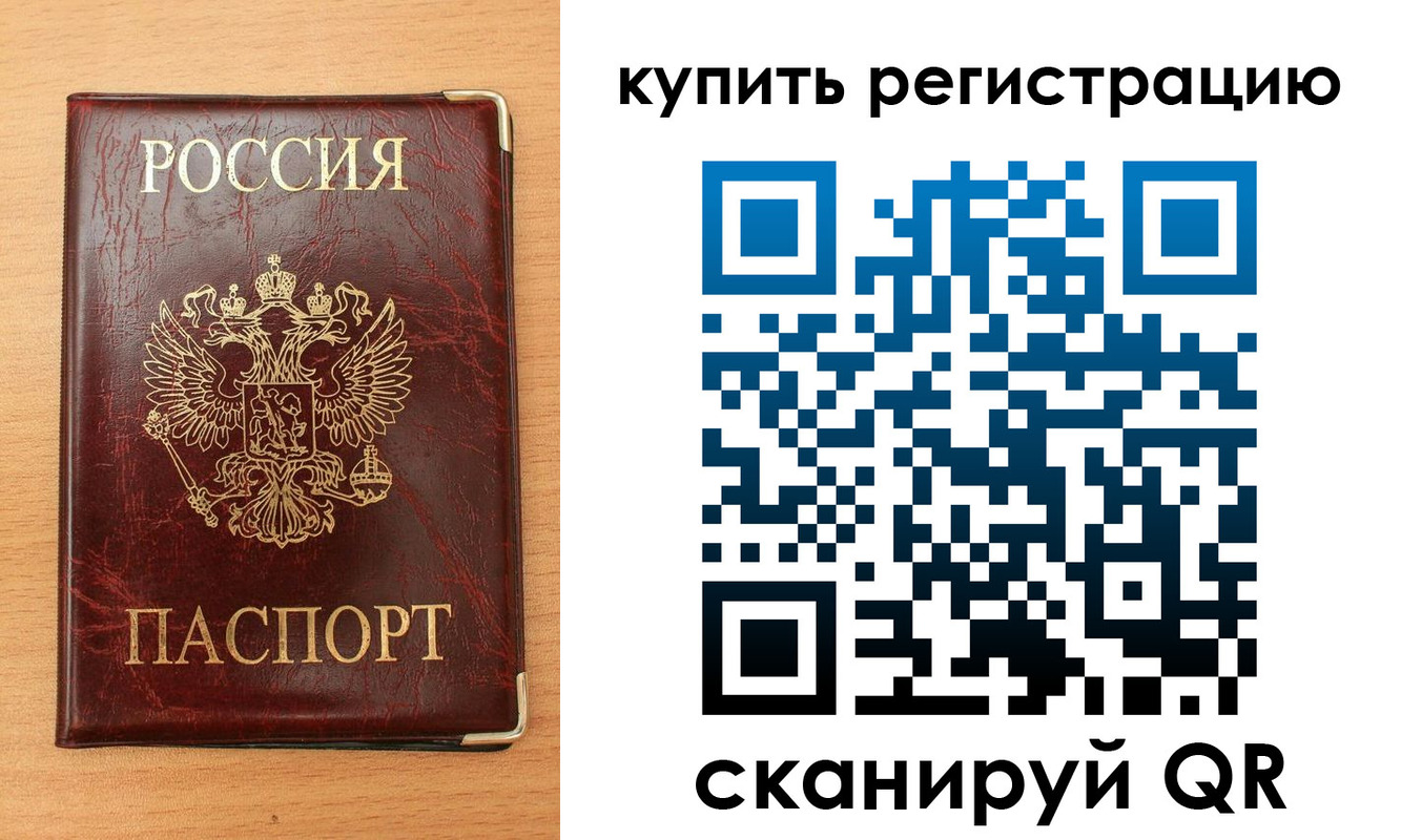 временная регистрация для всех в Зее