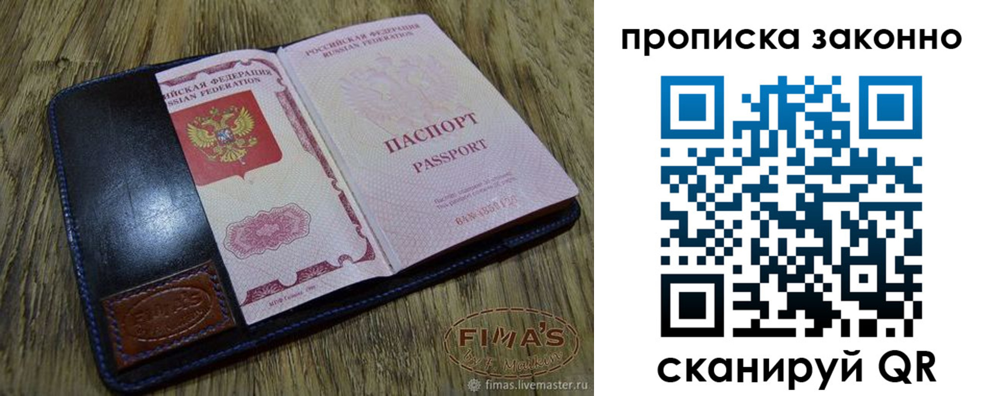 временная регистрация для школы в Зее
