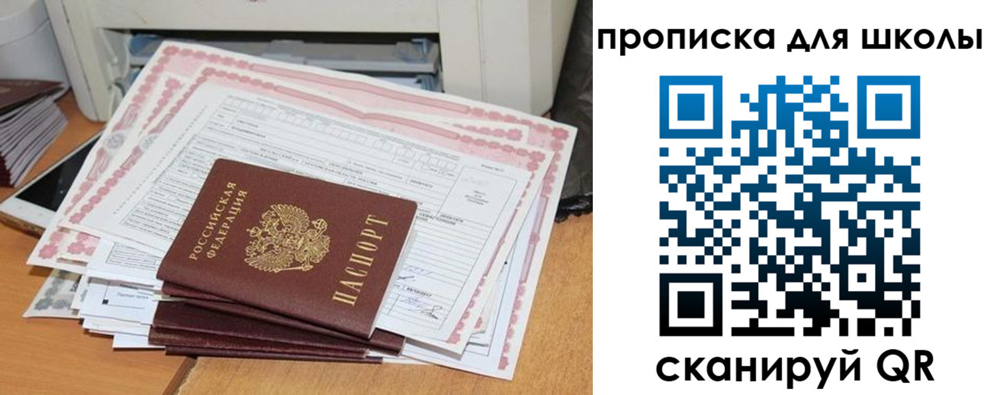 прописка ребенка в Зее