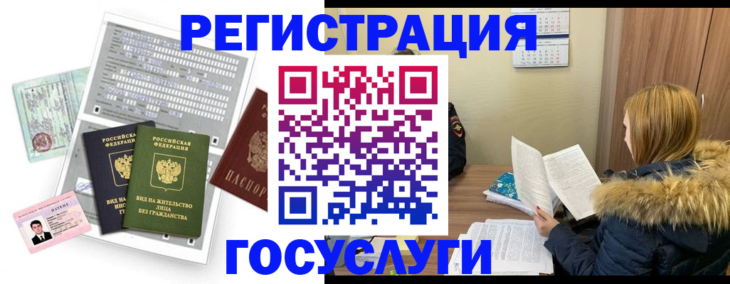 купить прописку в Зее