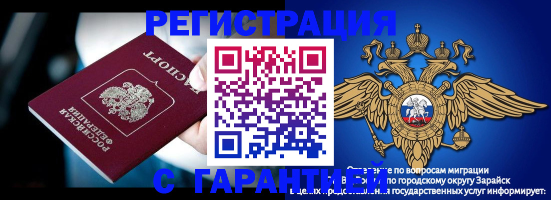 прописка ребенка в Зее